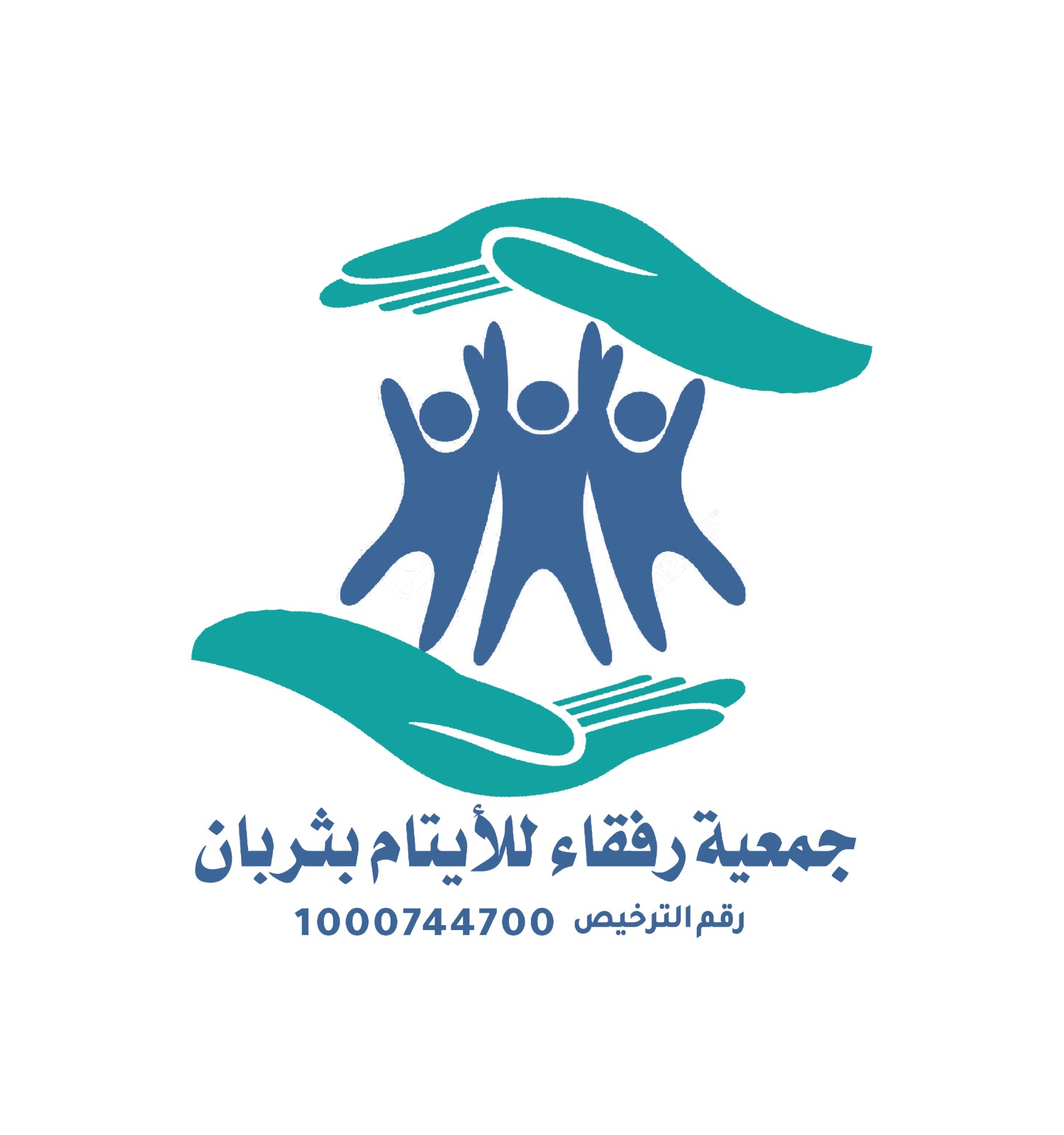 جمعية رفقاء للايتام بثربان