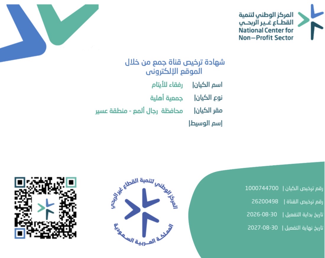 رمز التبرع الآمن