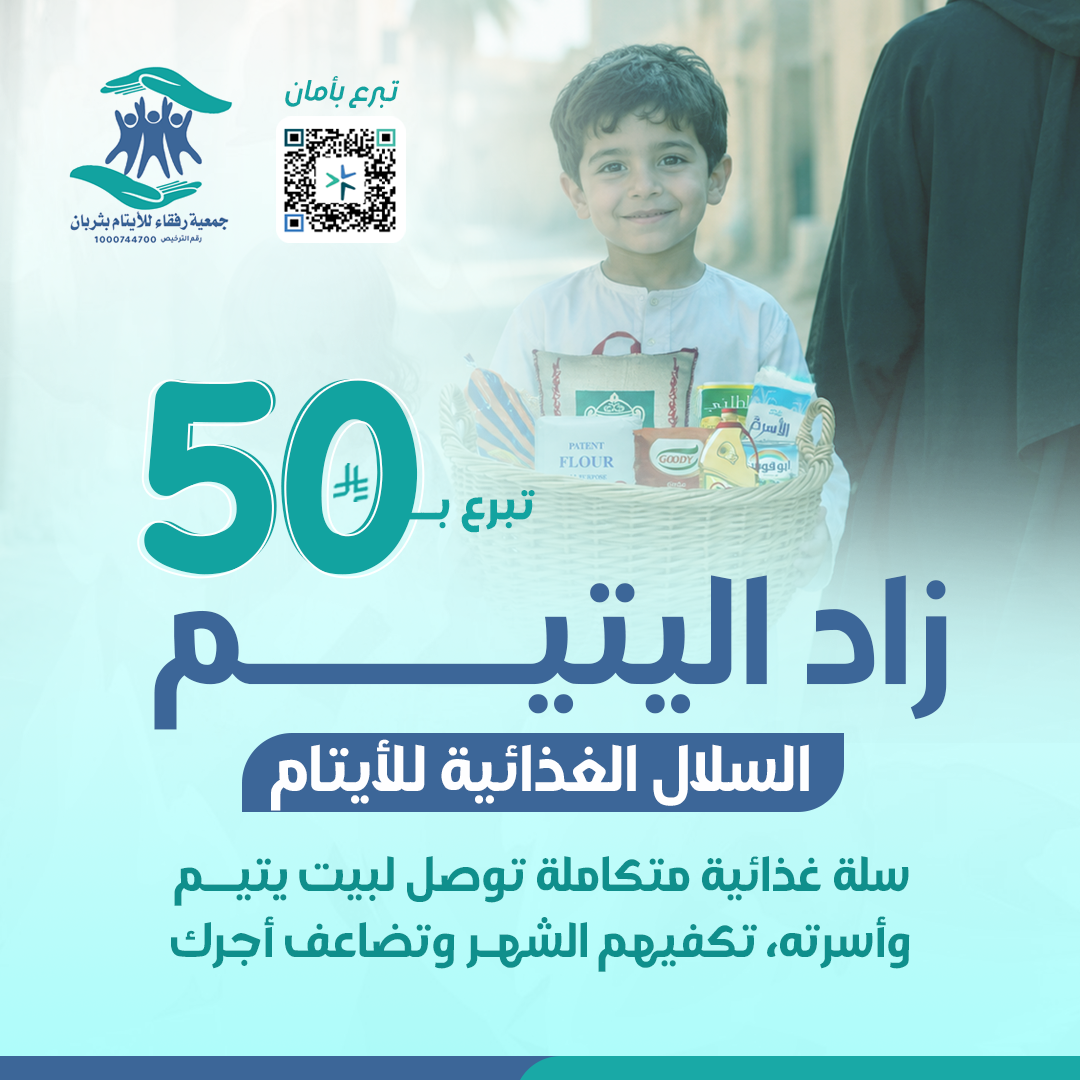 زاد اليتيم