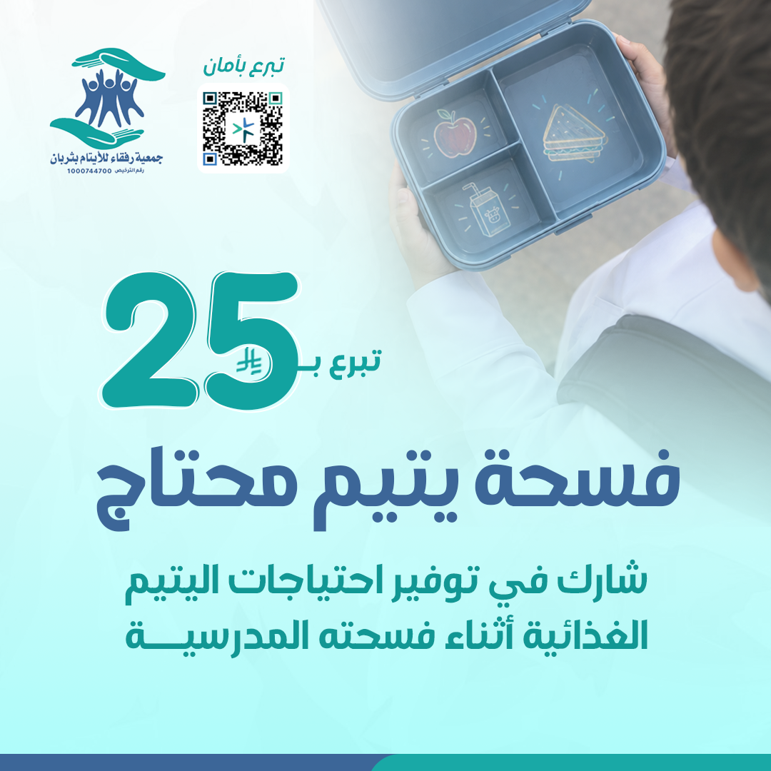 فسحة يتيم محتاج