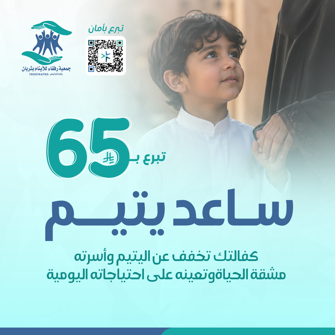 ساعد يتيم